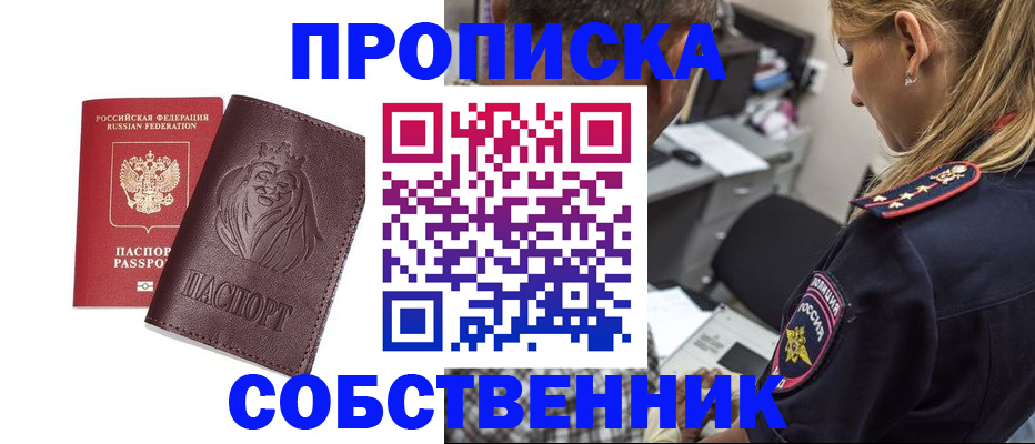 прописка для военкомата в Алуште