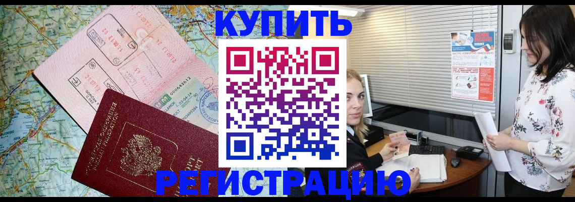 регистрация в Алуште