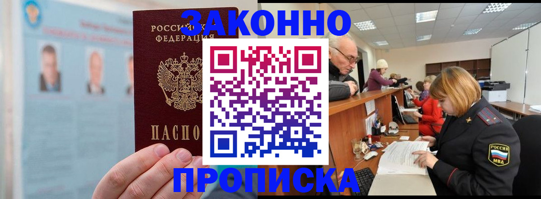 временная регистрация для всех в Алуште