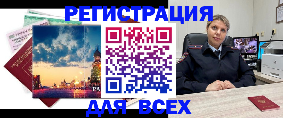 прописка 2025 в Алуште