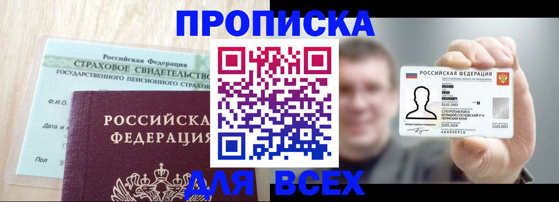прописка регистрация в Алуште