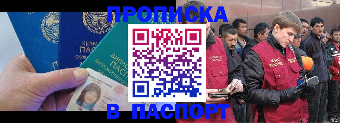 прописка паспорт в Алуште